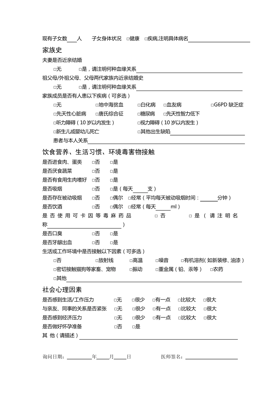 国家免费孕前优生健康检查项目附件5孕前优生健康检查技术服务记录册_第3页