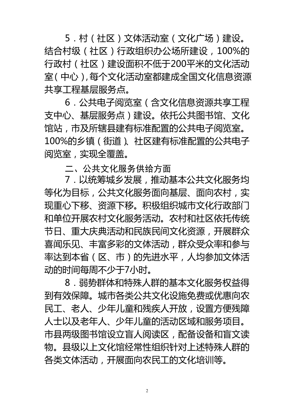国家公共文化服务体系示范区创建标准(东部)_第2页