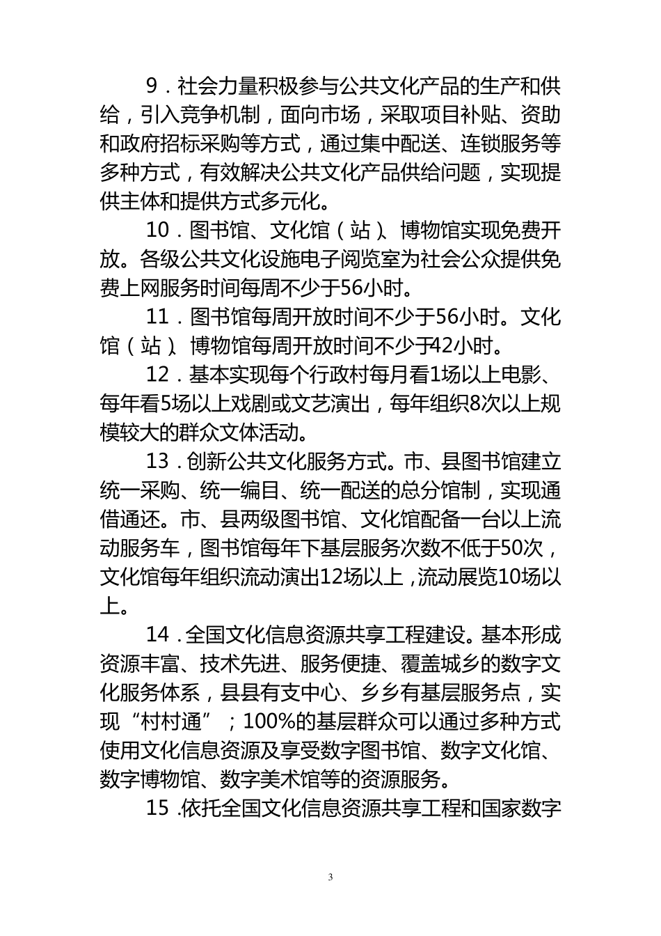 国家公共文化服务体系示范区创建标准(东部)_第3页
