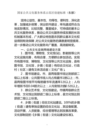 国家公共文化服务体系示范区创建标准(东部)