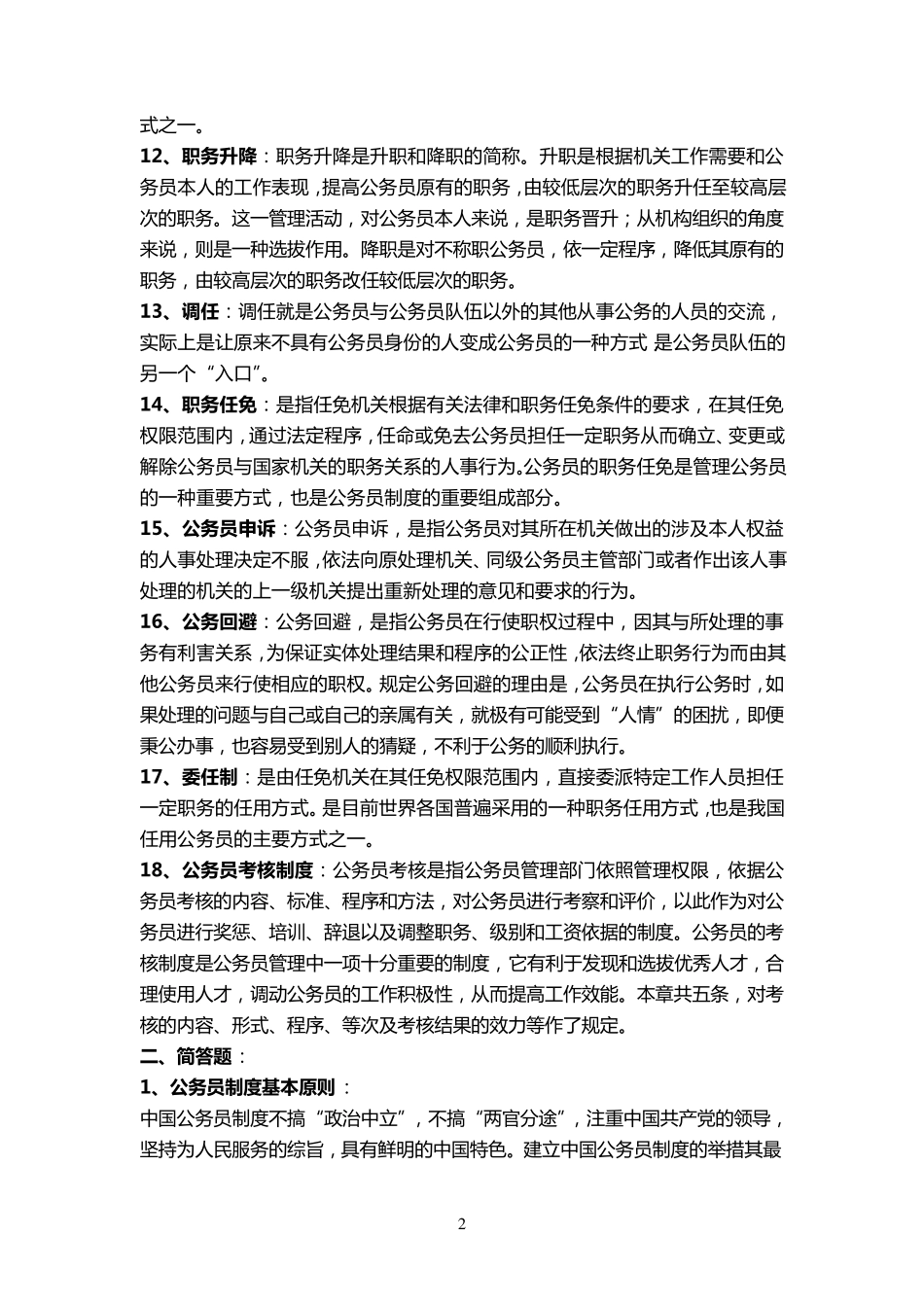 国家公务员制度复习题答案_第2页