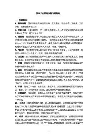 国家公务员制度复习题答案