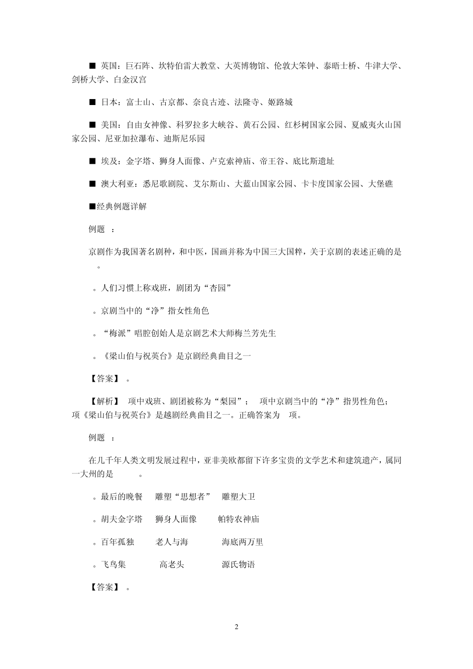 国家公务员常识判断题库之人文常识_第2页