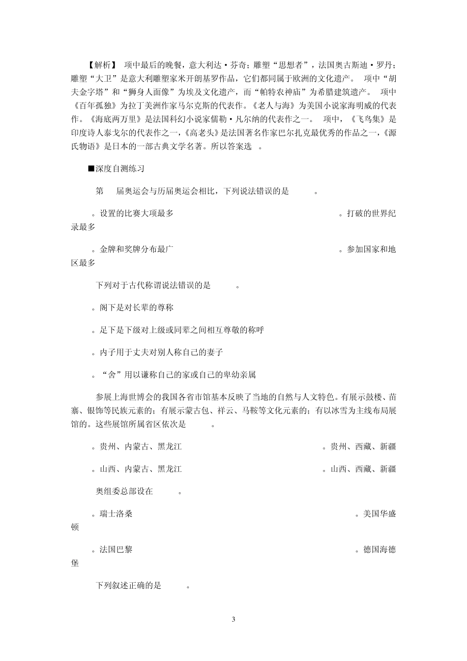 国家公务员常识判断题库之人文常识_第3页