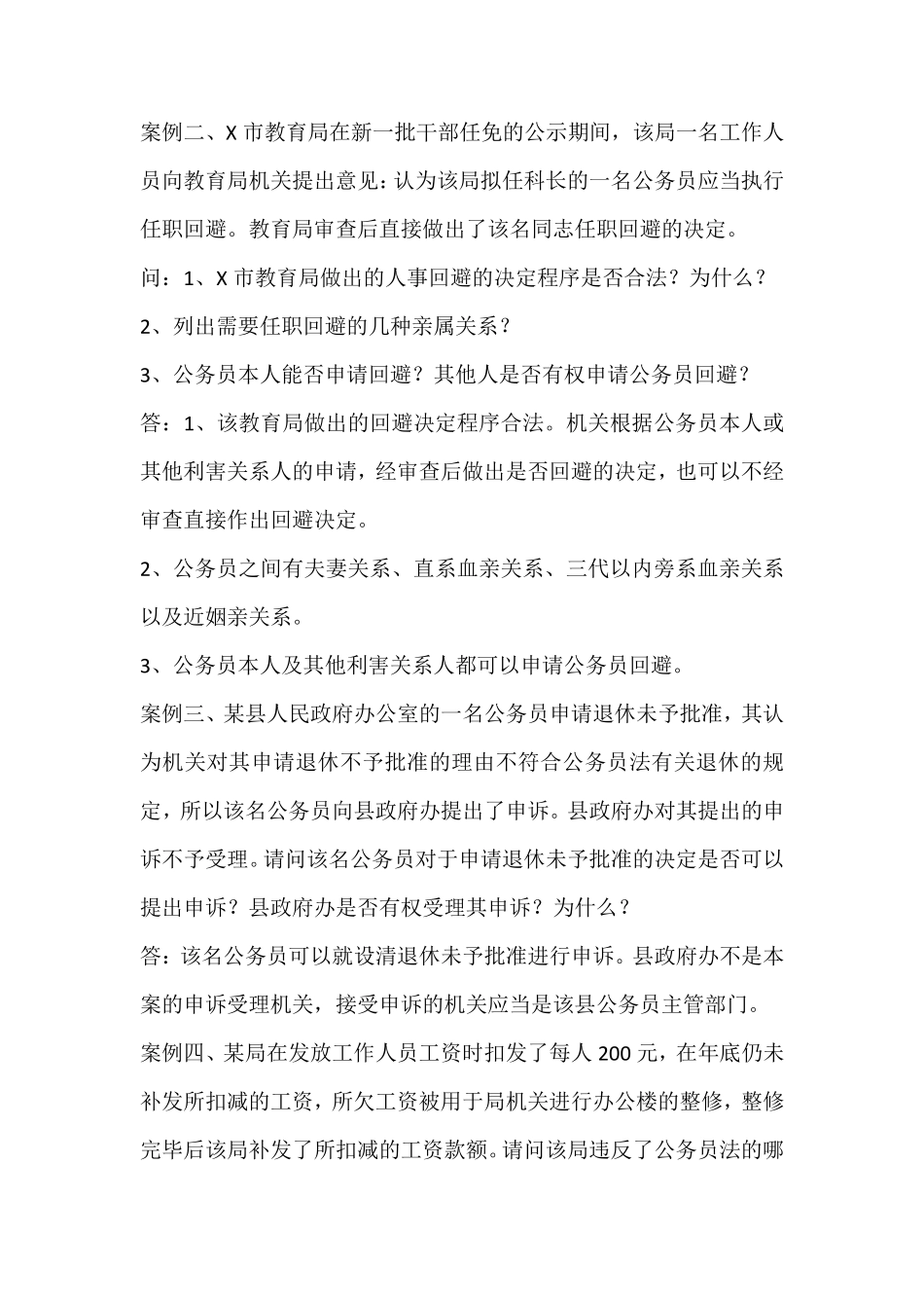 国家公务员法案例分析及答案_第2页