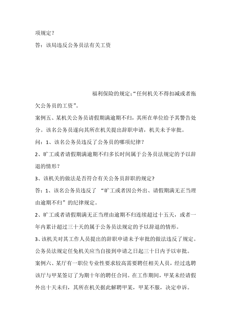 国家公务员法案例分析及答案_第3页