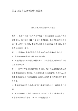 国家公务员法案例分析及答案