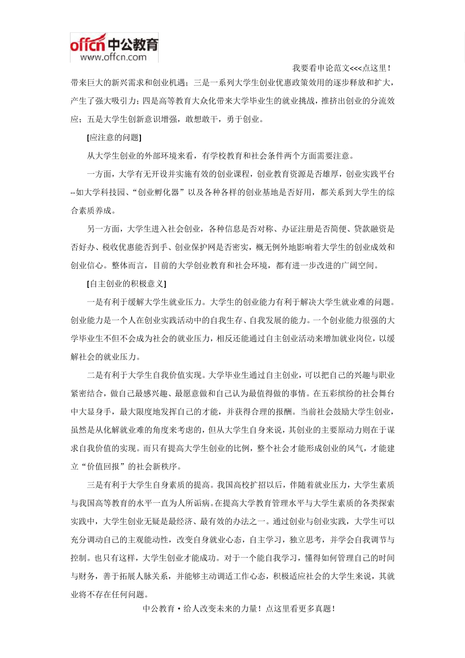 国家公务员笔试申论热点及范文：大学生自主创业_第2页