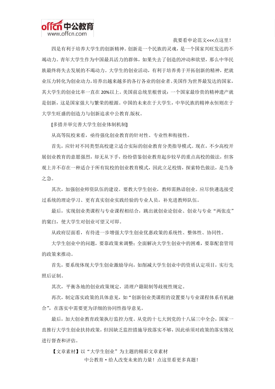 国家公务员笔试申论热点及范文：大学生自主创业_第3页