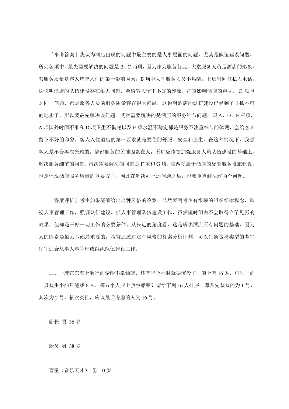 国家公务员考试无领导小组面试模拟试题_第2页