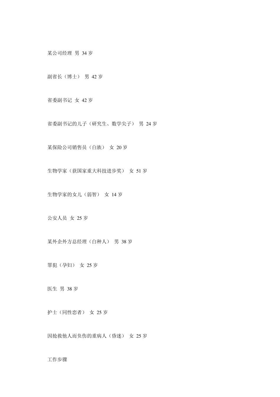 国家公务员考试无领导小组面试模拟试题_第3页