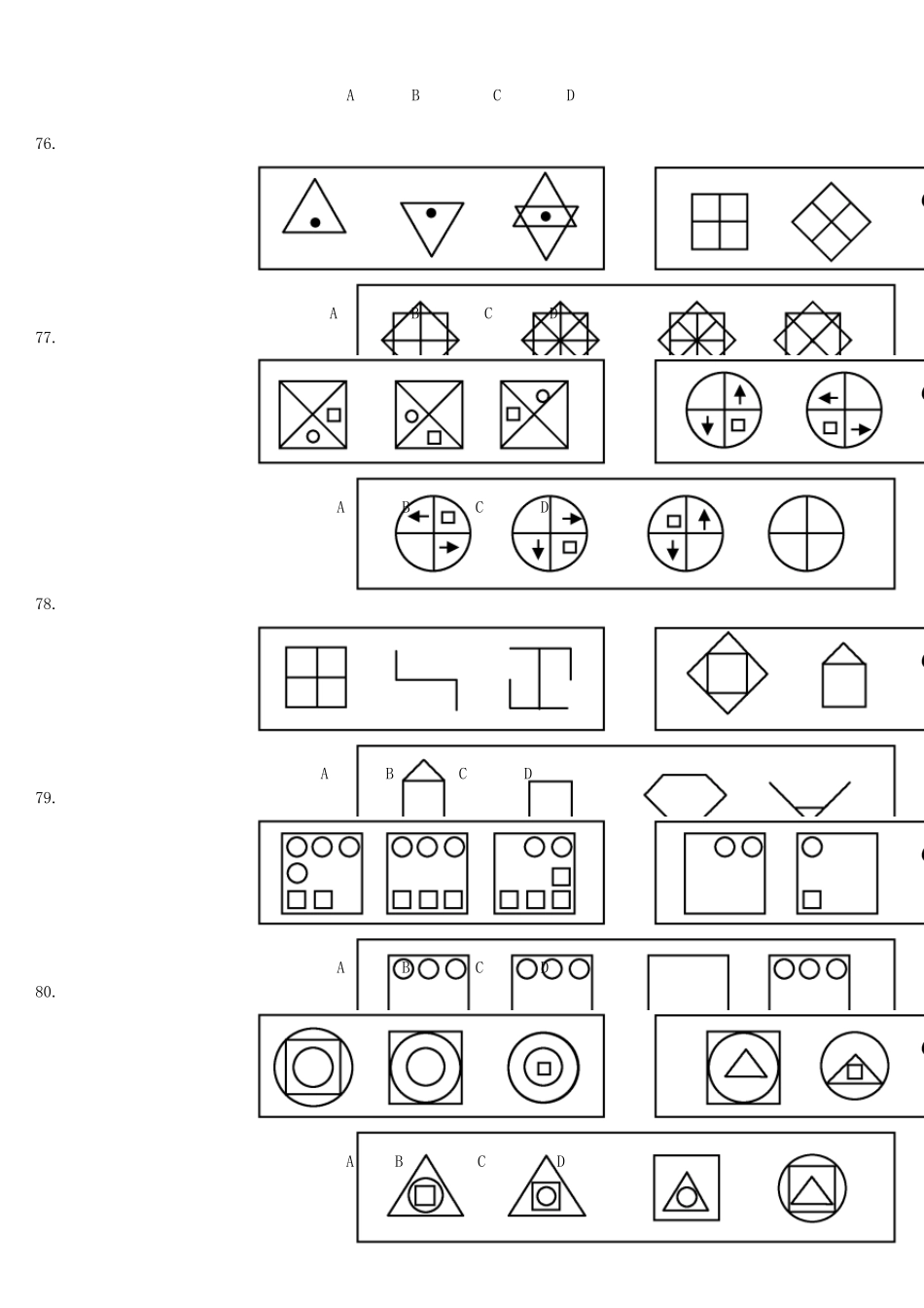 国家公务员考试图形推理真题_第2页