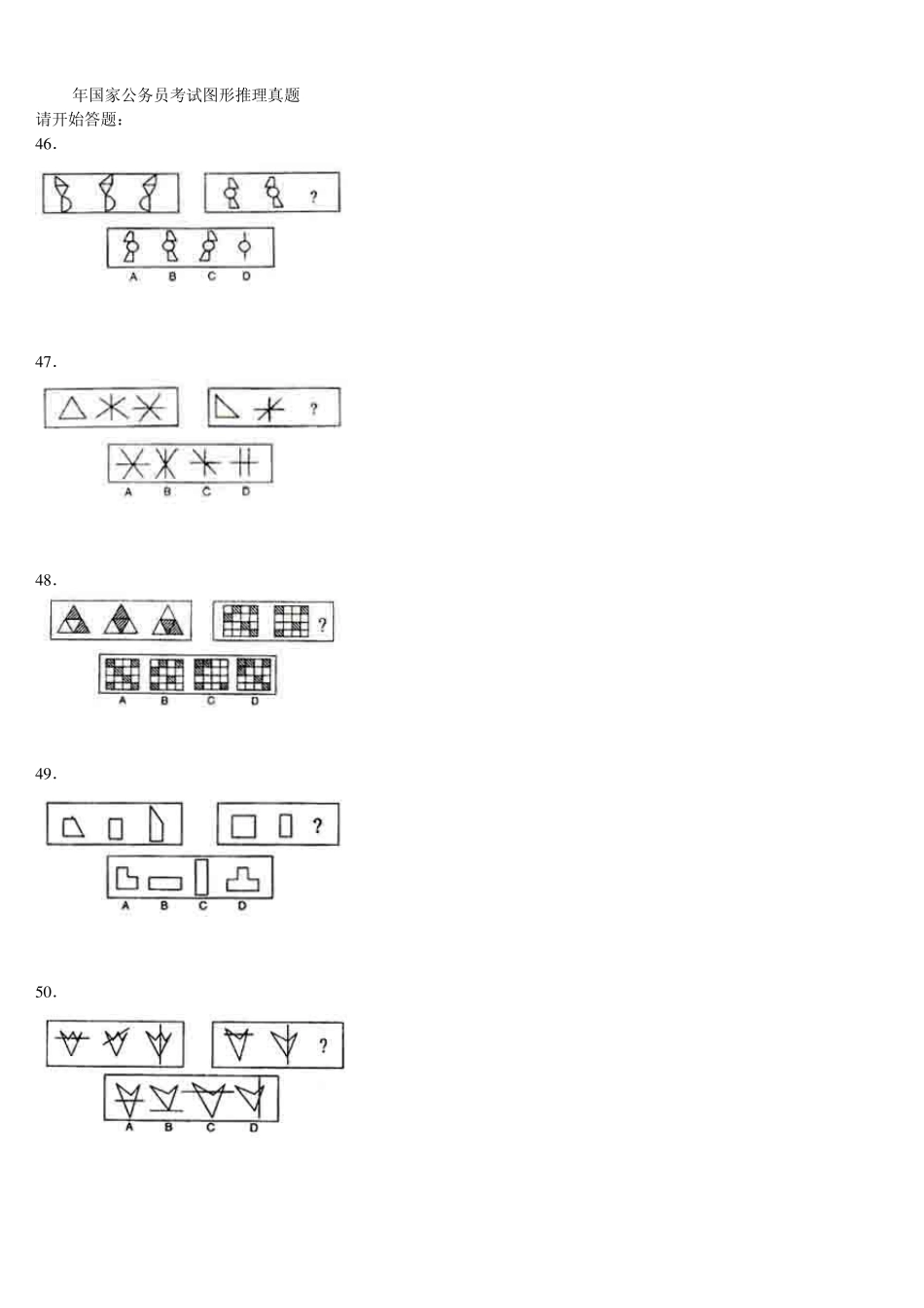 国家公务员考试图形推理真题_第3页