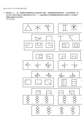 国家公务员考试图形推理真题