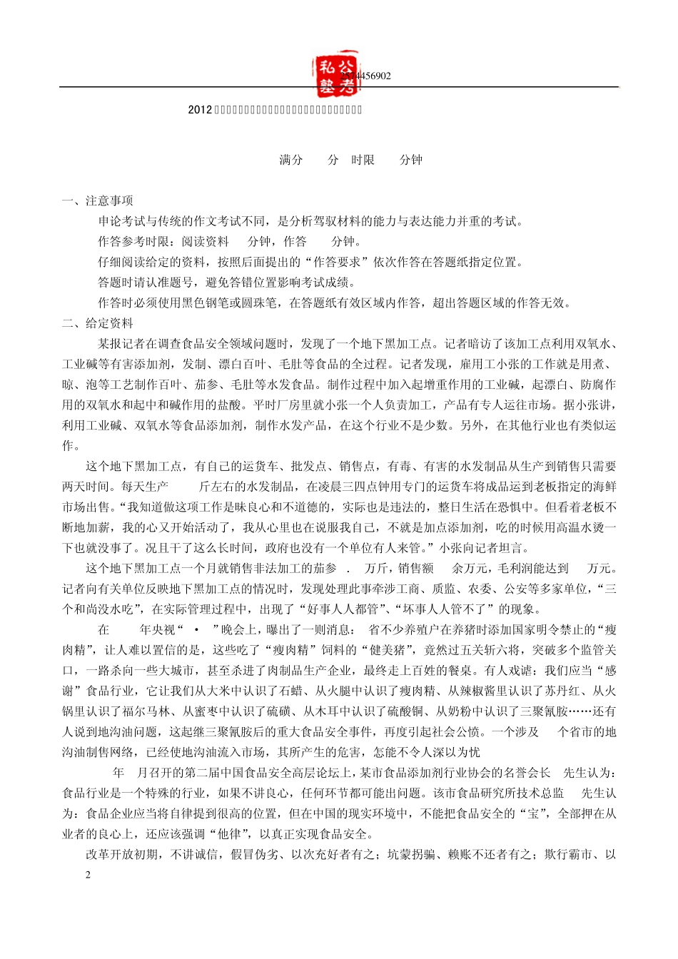 国家公务员考试申论历年真题_第2页