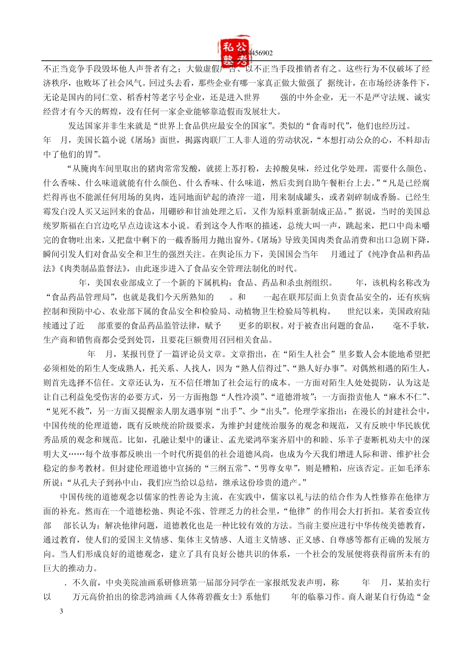 国家公务员考试申论历年真题_第3页