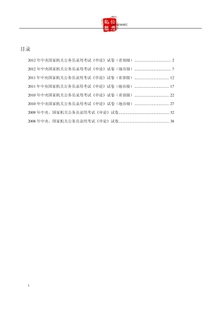 国家公务员考试申论历年真题