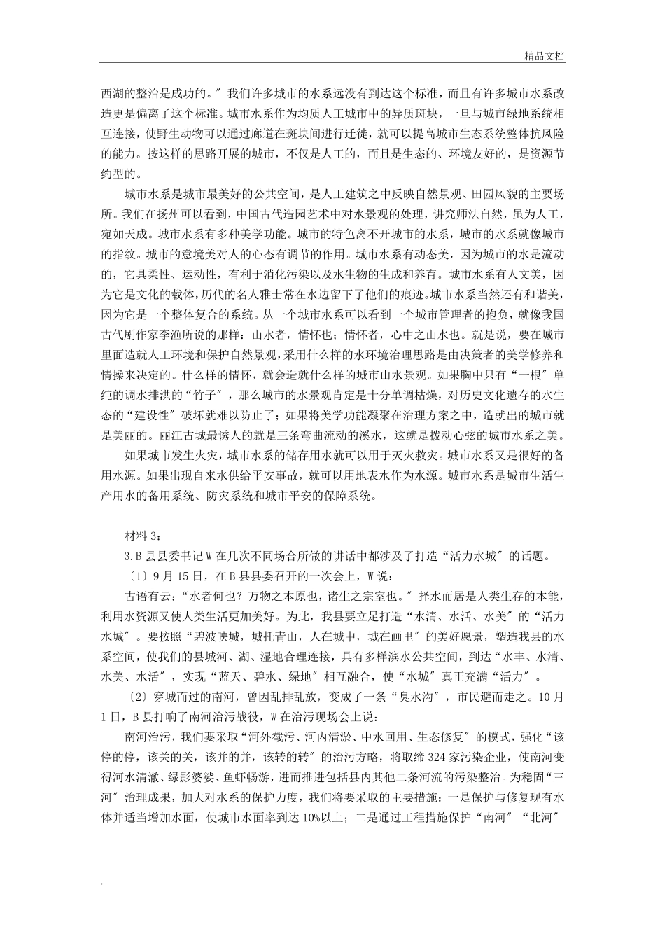 国家公务员考试申论真题及答案(地市级)_第3页