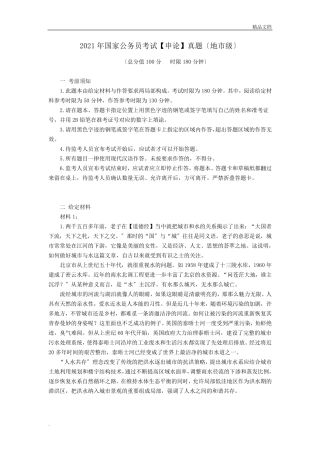 国家公务员考试申论真题及答案(地市级)
