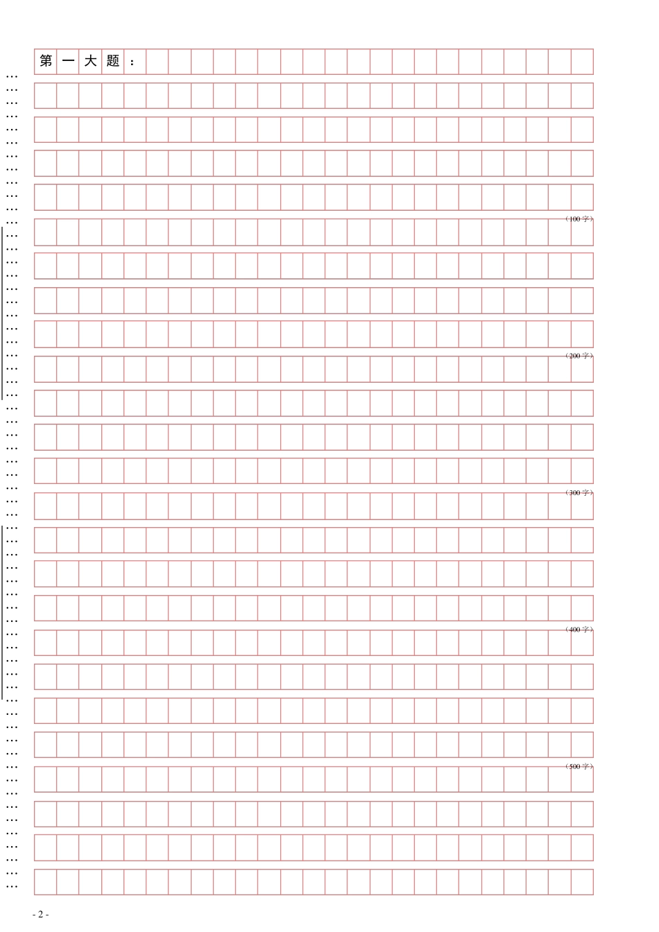 国家公务员考试申论答题卡打印版_第2页