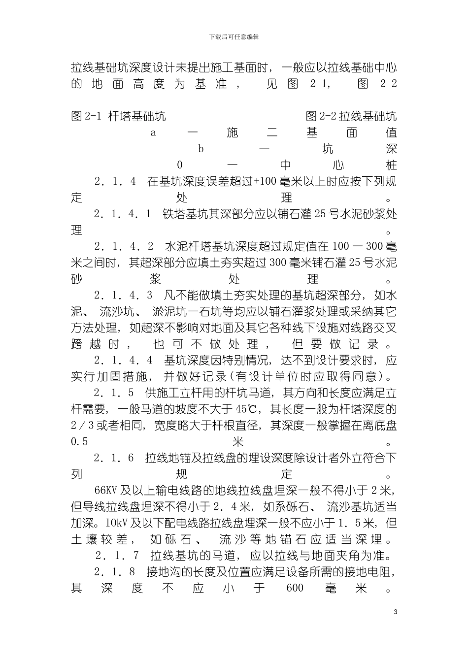 输配电线路施工及检修规程模板_第3页