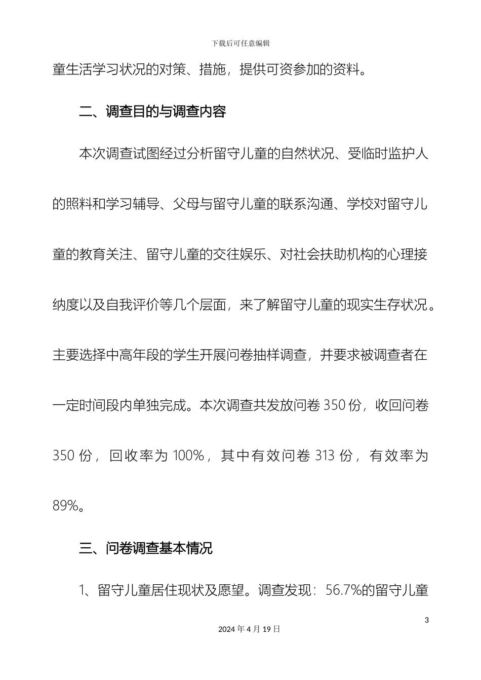 辖区留守儿童调查报告_第3页