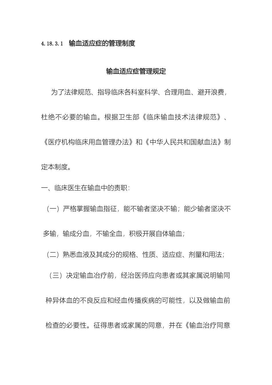 输血适应症管理规定_第2页