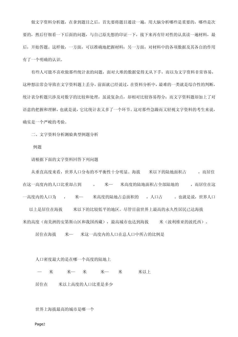 国家公务员考试答题技巧大全_第2页