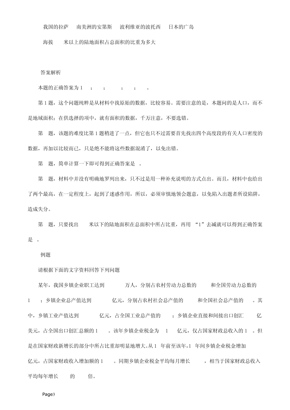 国家公务员考试答题技巧大全_第3页