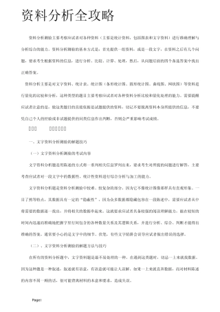 国家公务员考试答题技巧大全