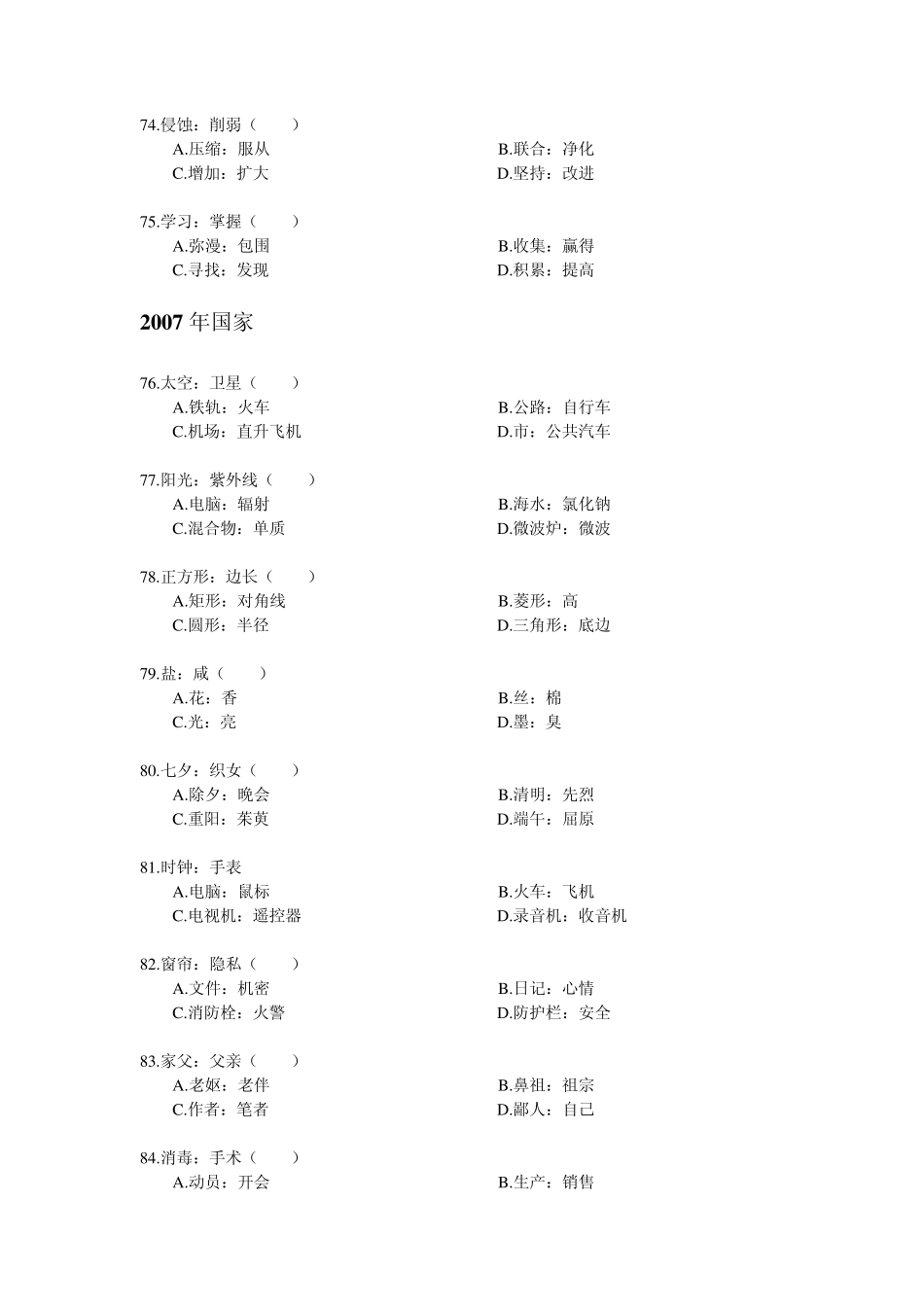 国家公务员考试类比推理集锦_第3页