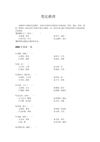 国家公务员考试类比推理集锦