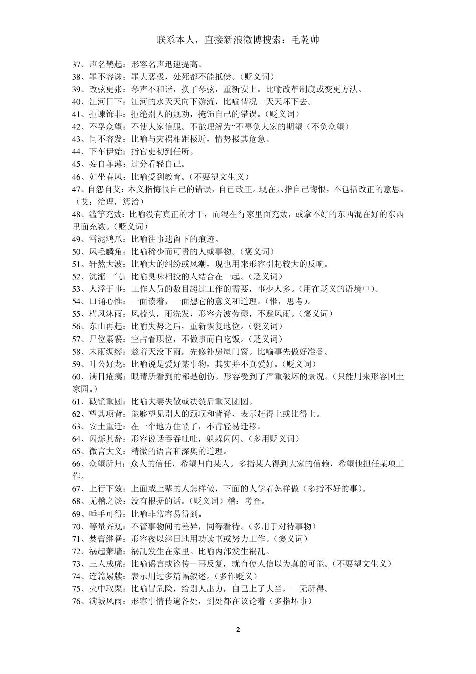 国家公务员考试言语理解成语积累常见成语辨析181例_第2页