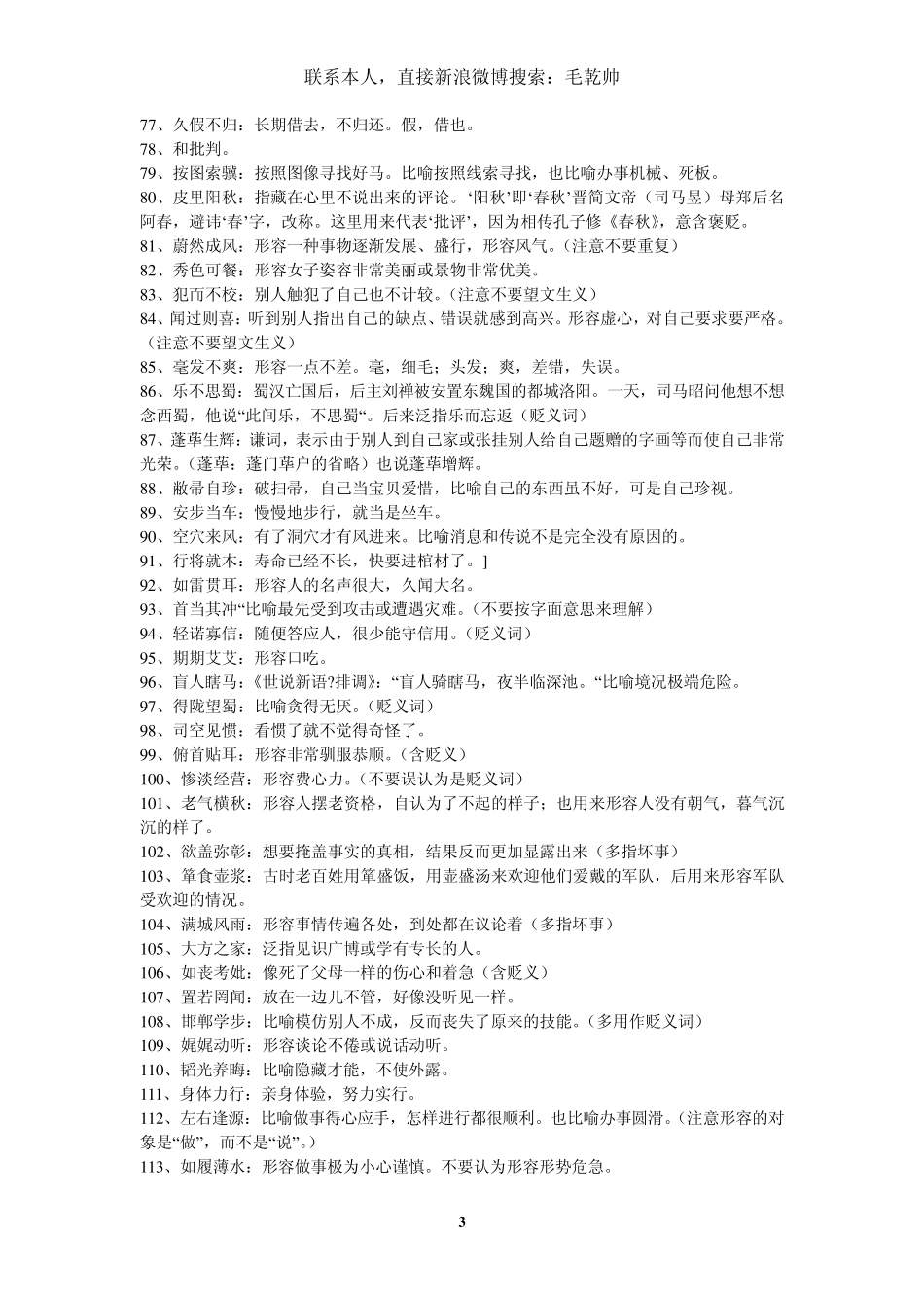 国家公务员考试言语理解成语积累常见成语辨析181例_第3页