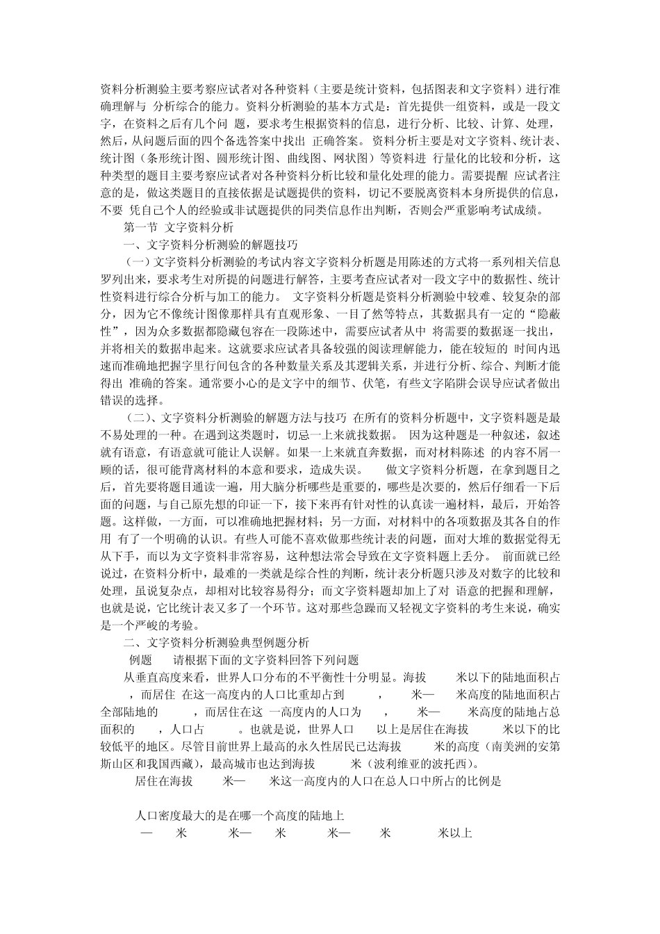 国家公务员考试资料分析技巧_第1页