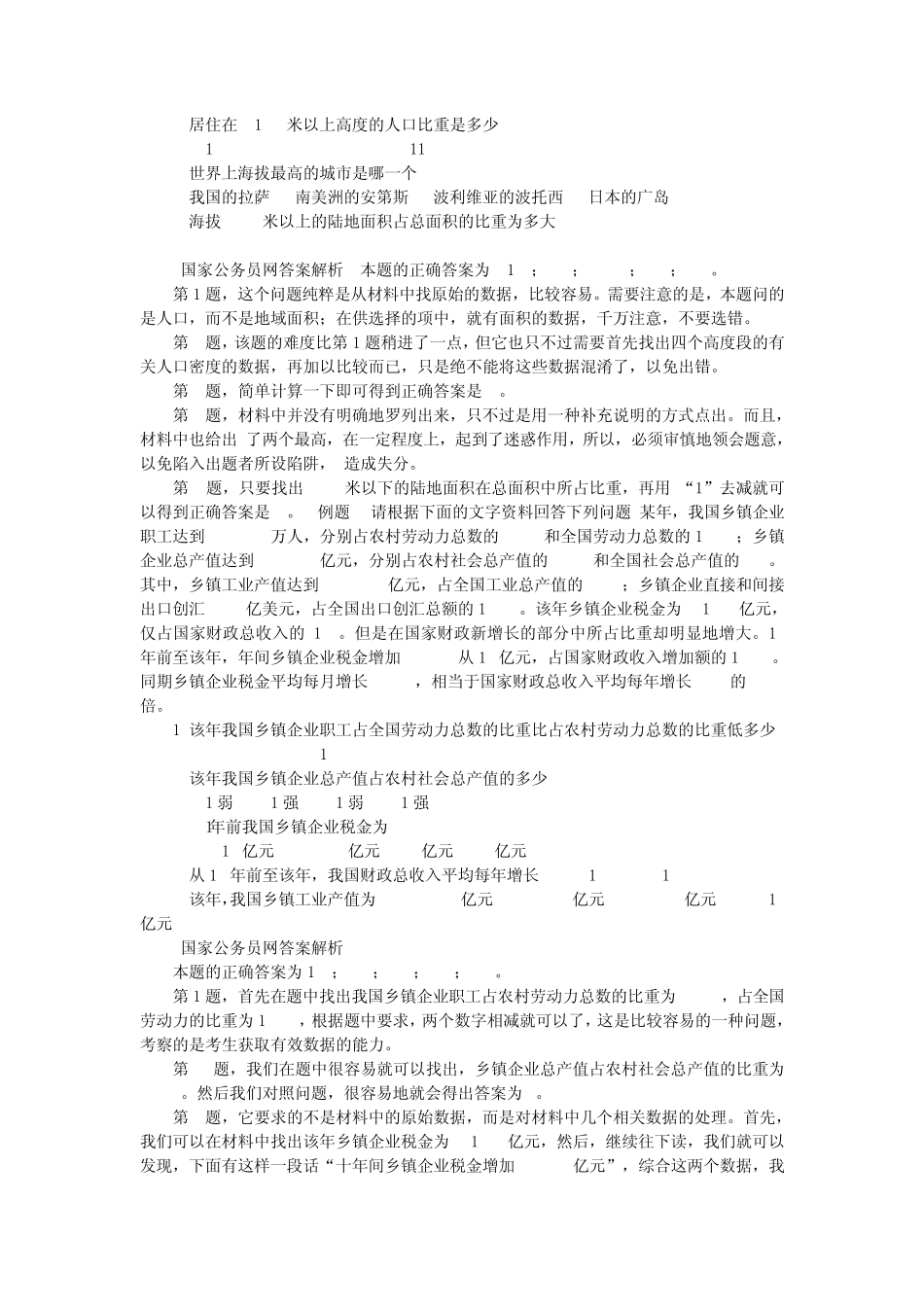 国家公务员考试资料分析技巧_第2页