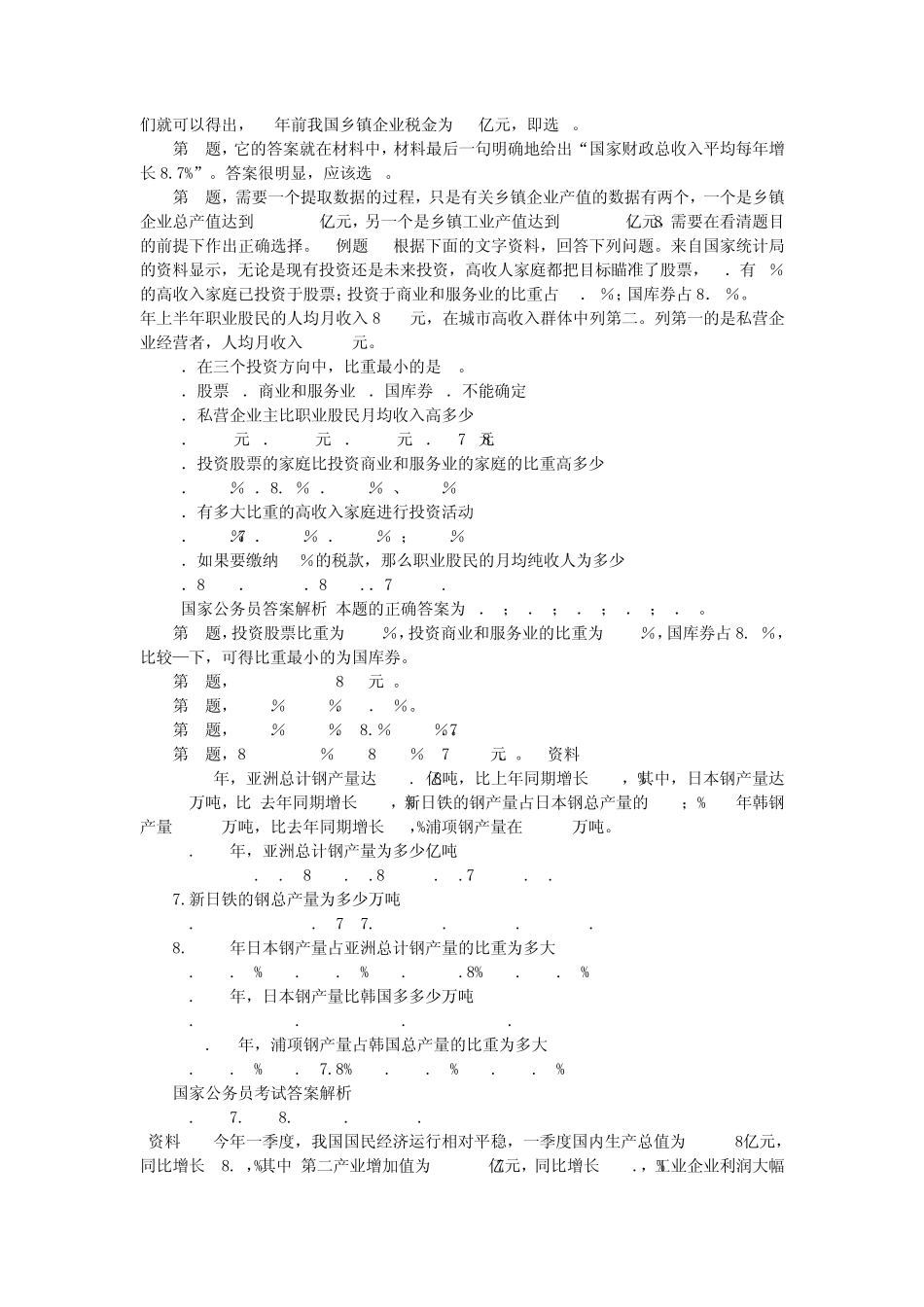 国家公务员考试资料分析技巧_第3页