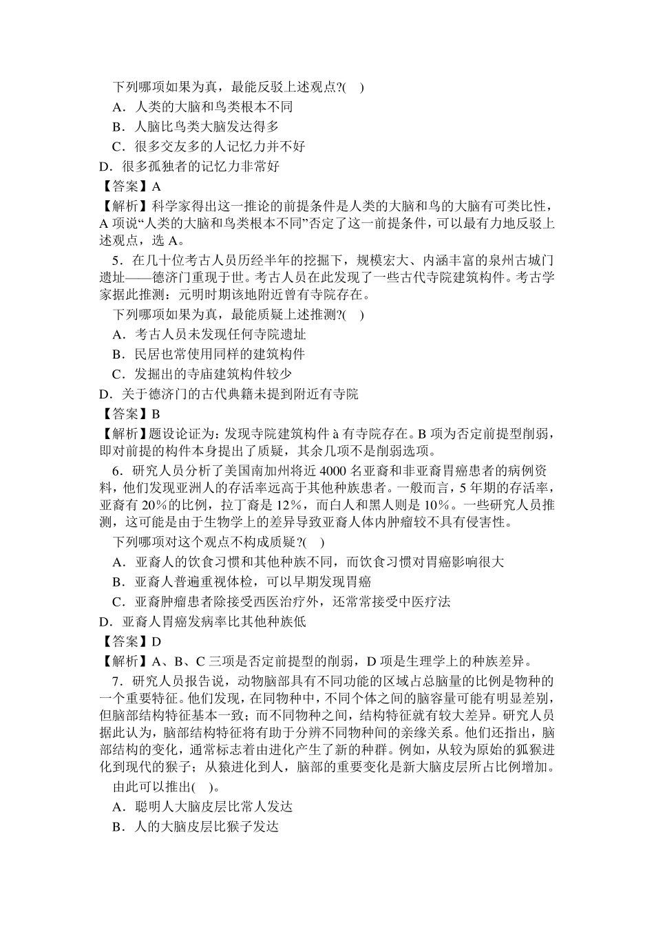 国家公务员考试逻辑推理题强化练习试题及答案_第2页