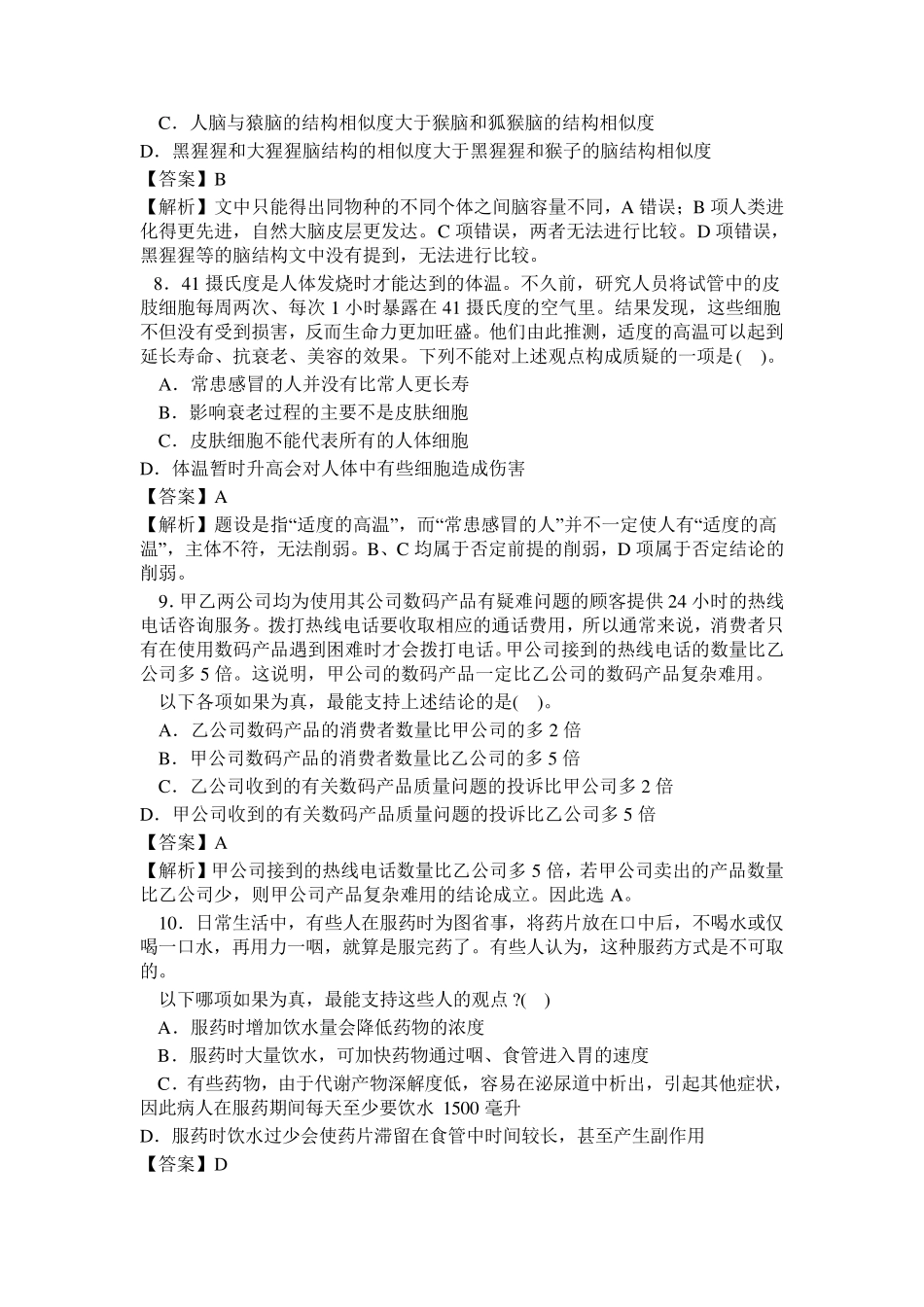 国家公务员考试逻辑推理题强化练习试题及答案_第3页
