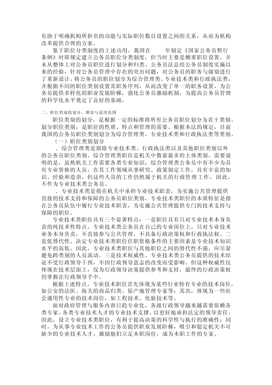 国家公务员职位分类制度_第2页