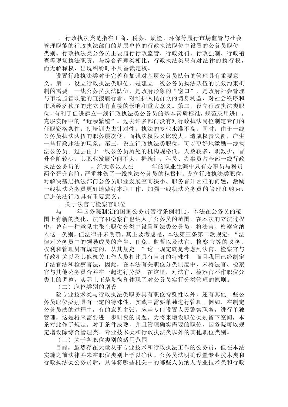国家公务员职位分类制度_第3页