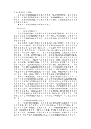 国家公务员职位分类制度