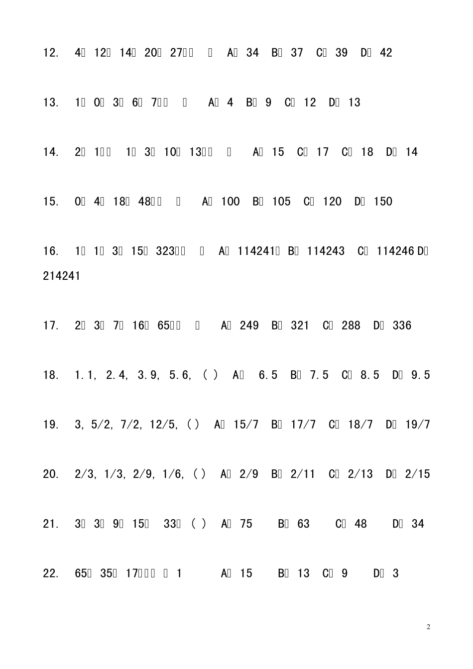 国家公务员行政能力测试1数字推理题及解析_第2页