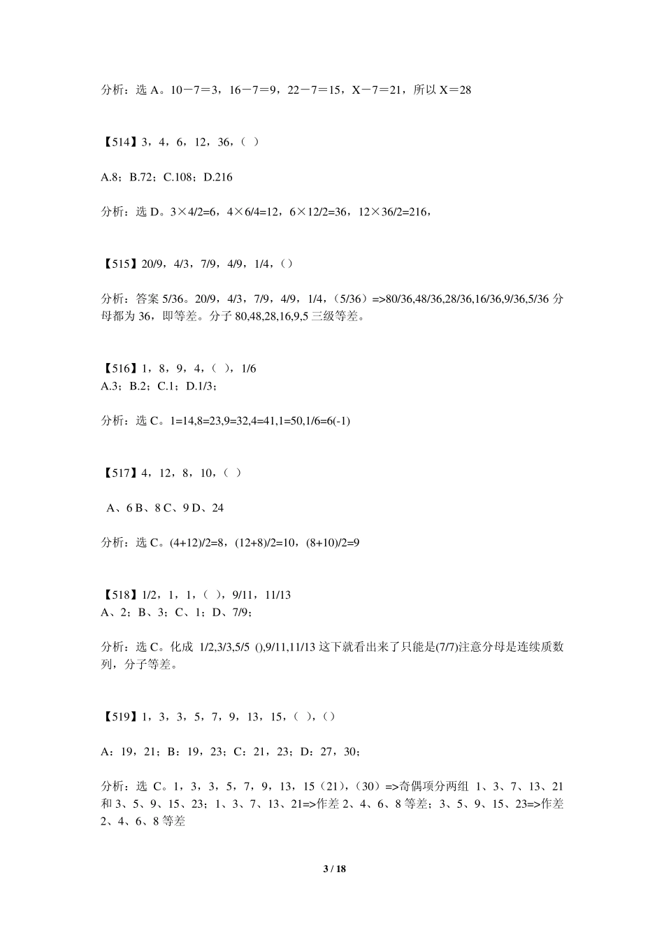 国家公务员面试数字推理题725道详解_第3页