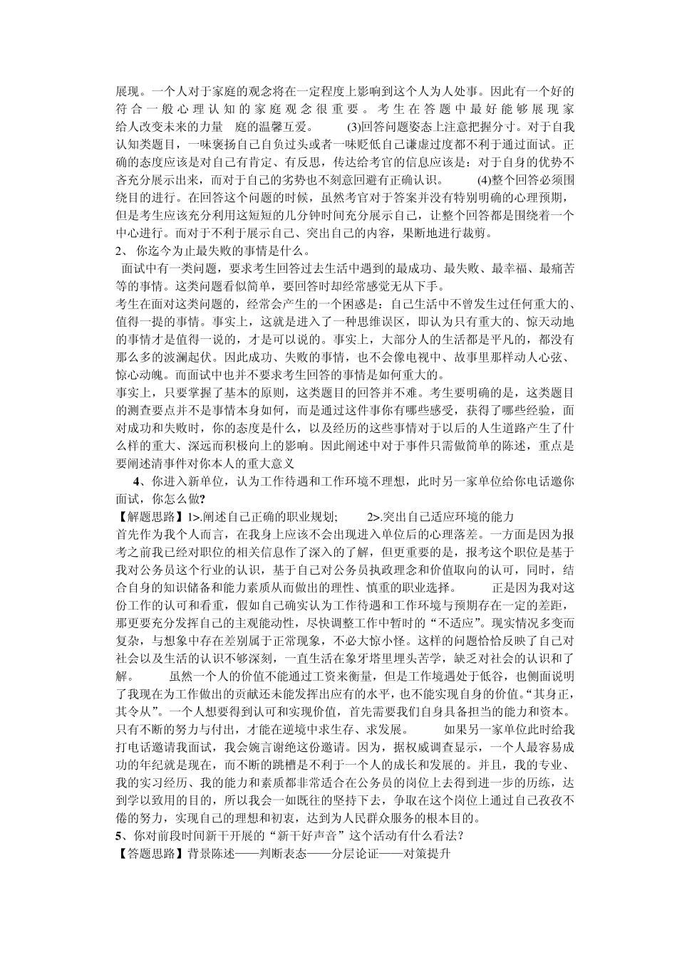 国家公务员面试真题答案及解析1_第3页