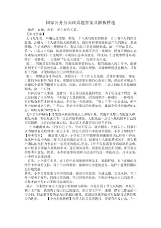 国家公务员面试真题答案及解析1