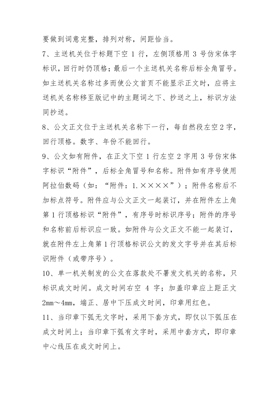 国家公文格式及标准_第2页