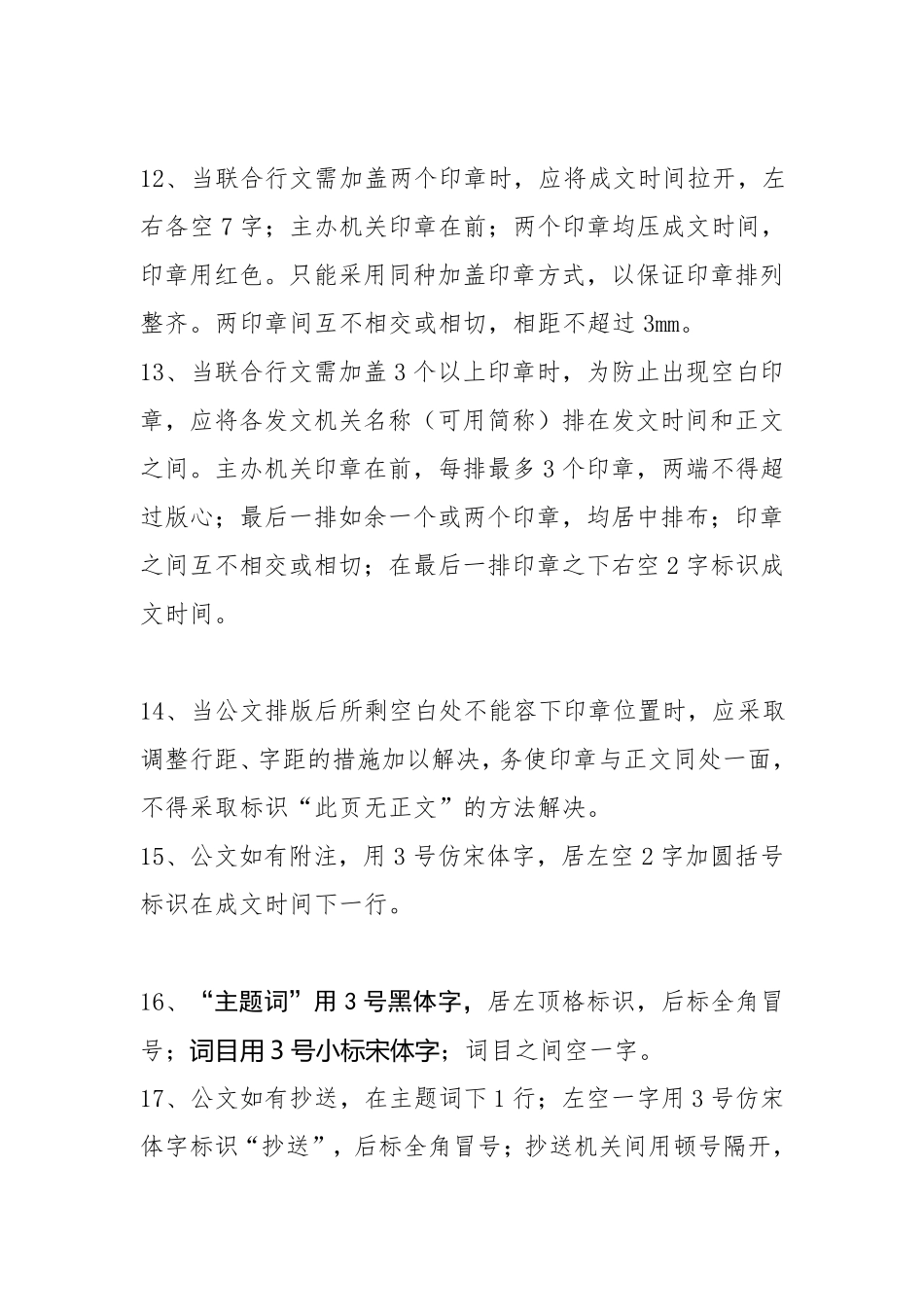 国家公文格式及标准_第3页