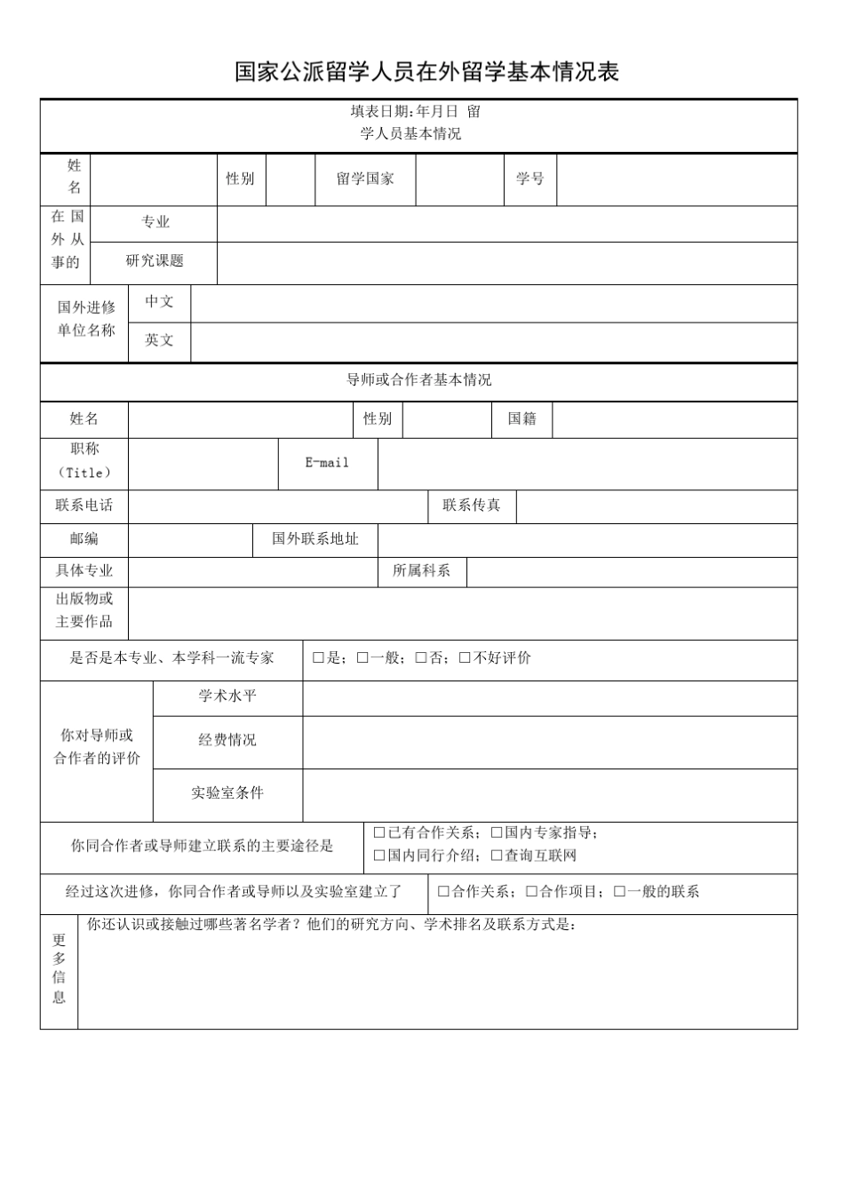 国家公派留学人员回国报到提取保证金证明表_第2页