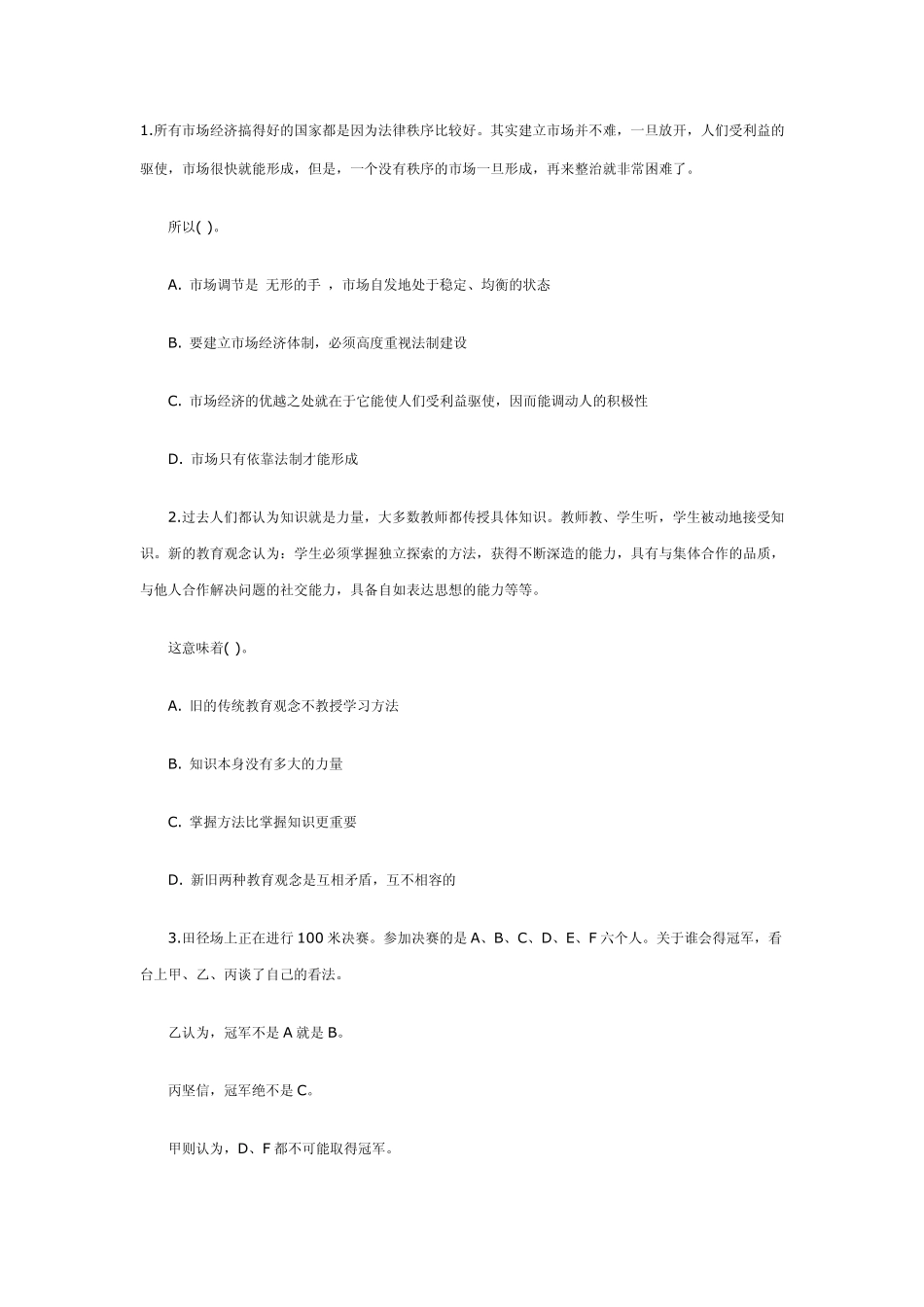 国家公考专供题：行政能力逻辑推理测试题_第1页